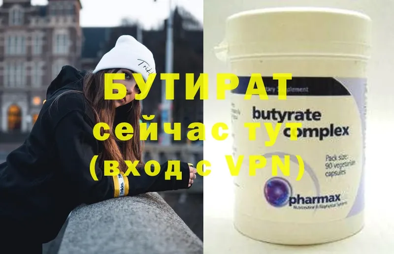 Бутират Butirat  OMG ссылка  Саранск  закладка 